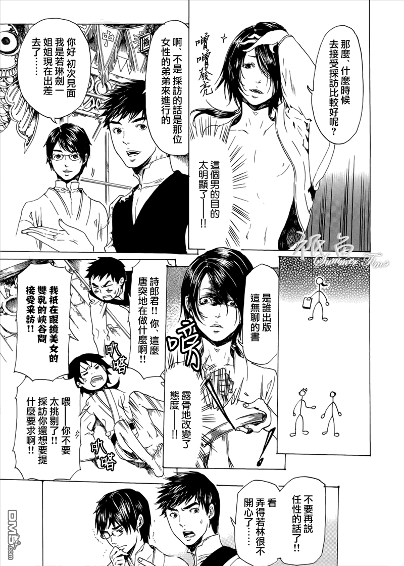 《艳汉》漫画最新章节 第19话后续短篇 免费下拉式在线观看章节第【14】张图片