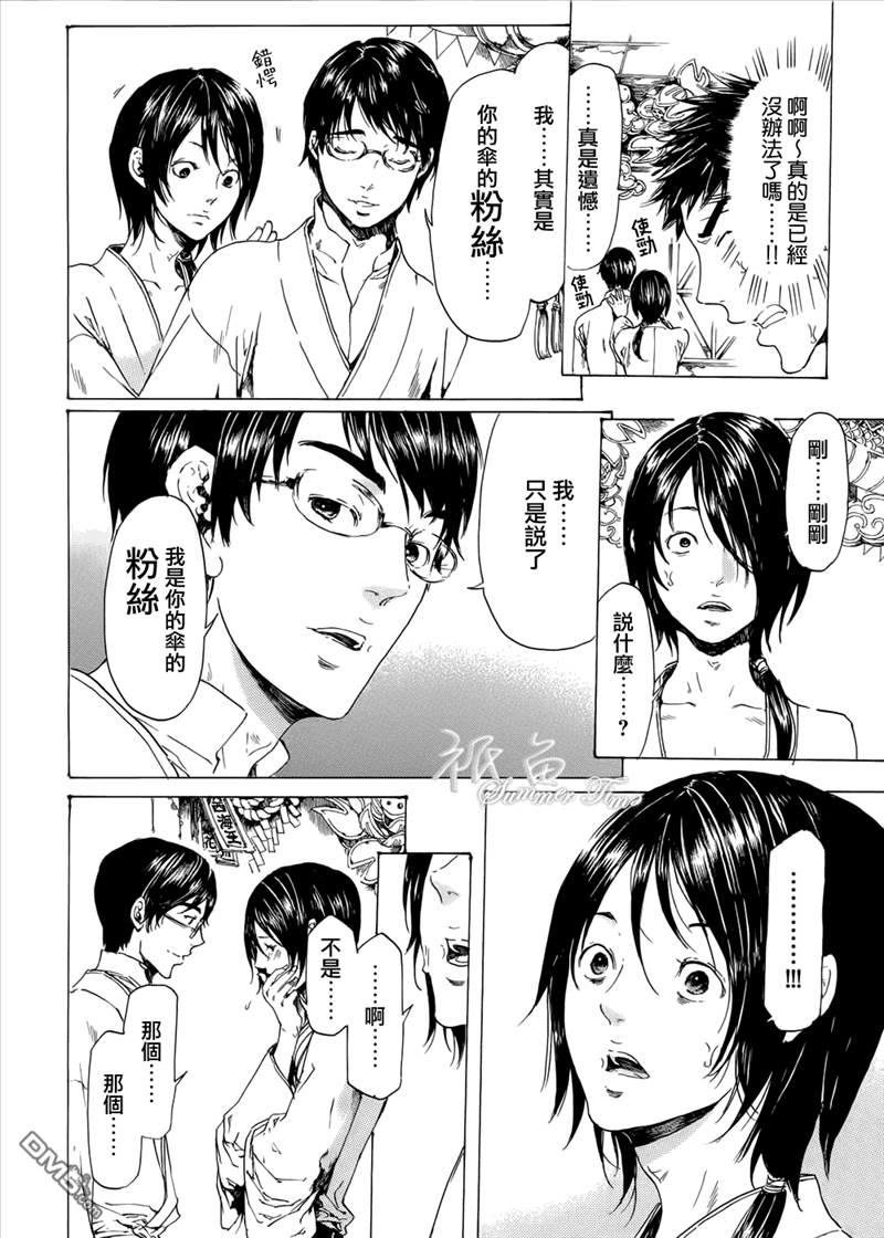 《艳汉》漫画最新章节 第19话后续短篇 免费下拉式在线观看章节第【17】张图片