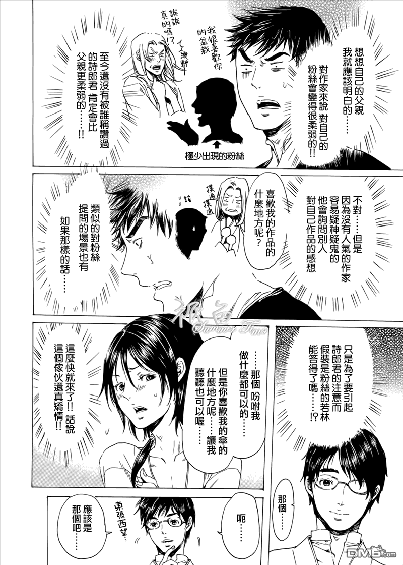 《艳汉》漫画最新章节 第19话后续短篇 免费下拉式在线观看章节第【19】张图片