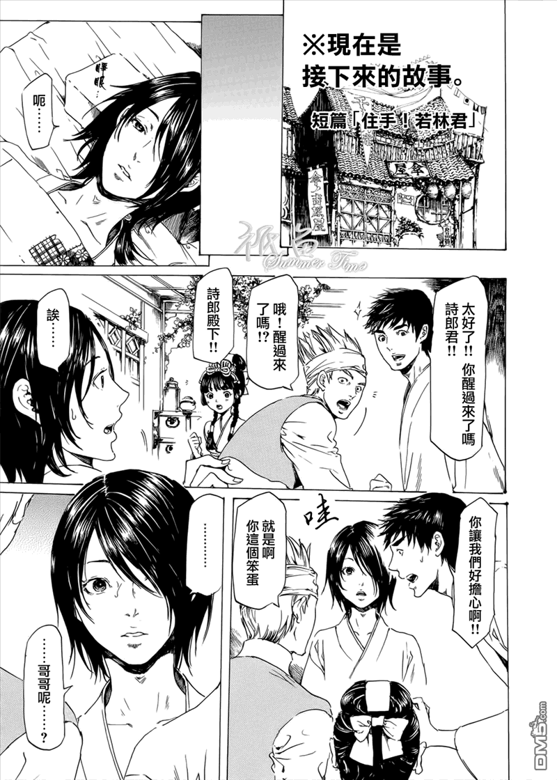 《艳汉》漫画最新章节 第19话后续短篇 免费下拉式在线观看章节第【2】张图片