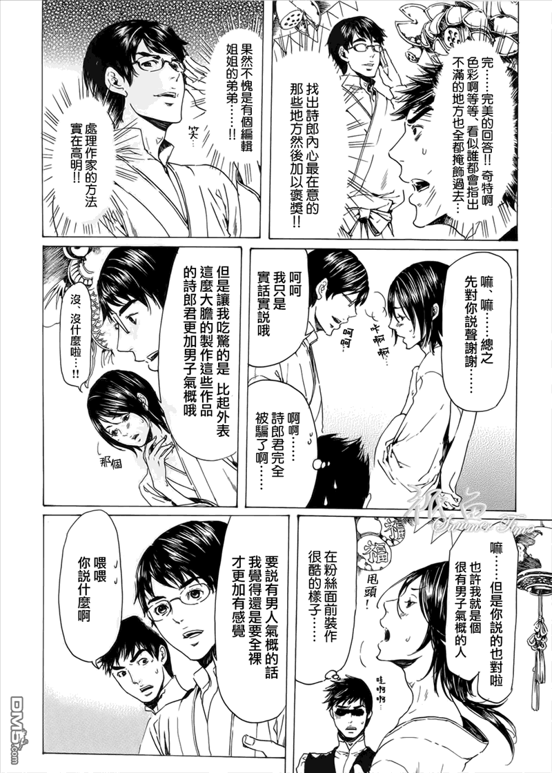 《艳汉》漫画最新章节 第19话后续短篇 免费下拉式在线观看章节第【21】张图片