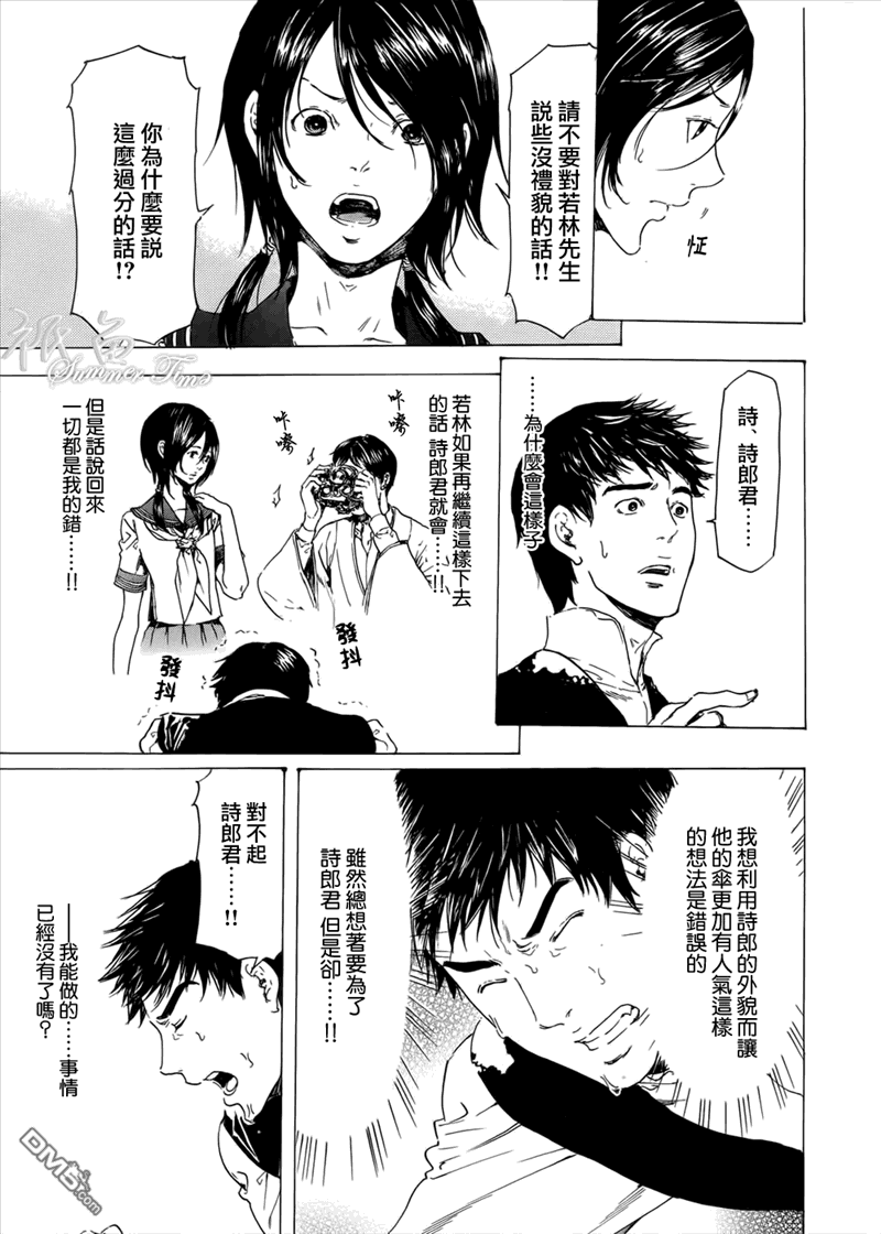 《艳汉》漫画最新章节 第19话后续短篇 免费下拉式在线观看章节第【26】张图片