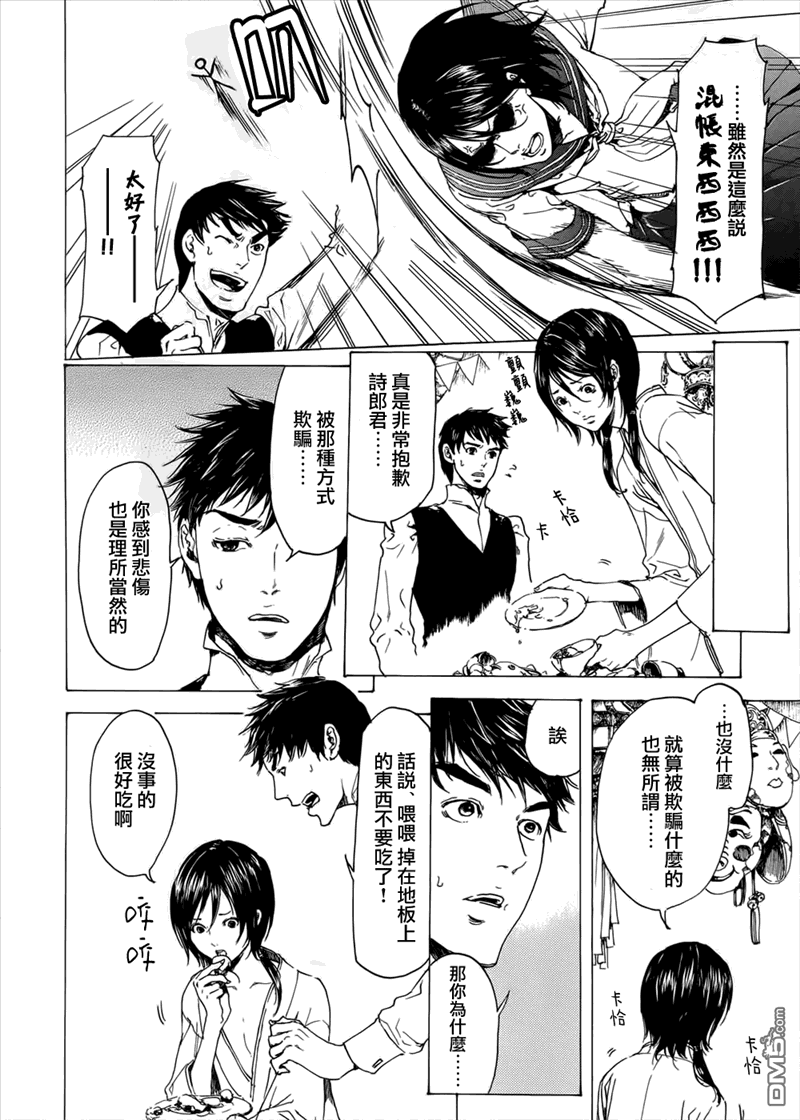 《艳汉》漫画最新章节 第19话后续短篇 免费下拉式在线观看章节第【29】张图片