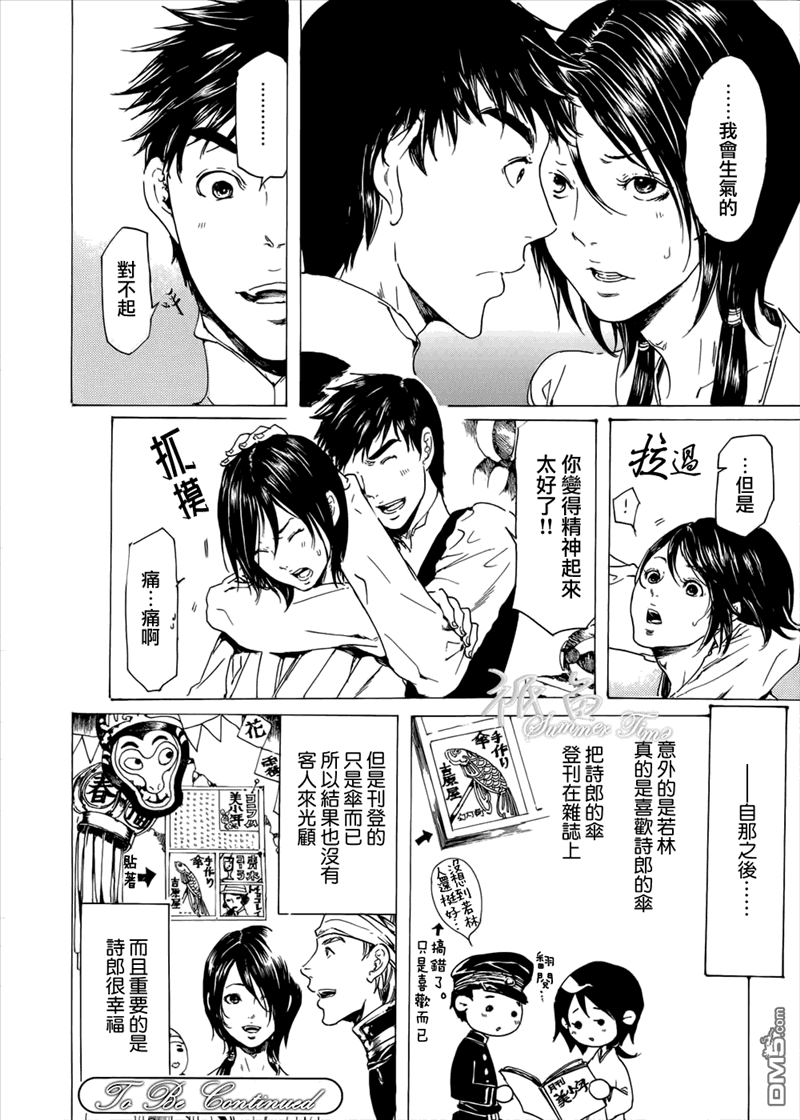 《艳汉》漫画最新章节 第19话后续短篇 免费下拉式在线观看章节第【31】张图片