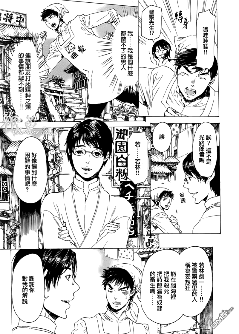 《艳汉》漫画最新章节 第19话后续短篇 免费下拉式在线观看章节第【8】张图片