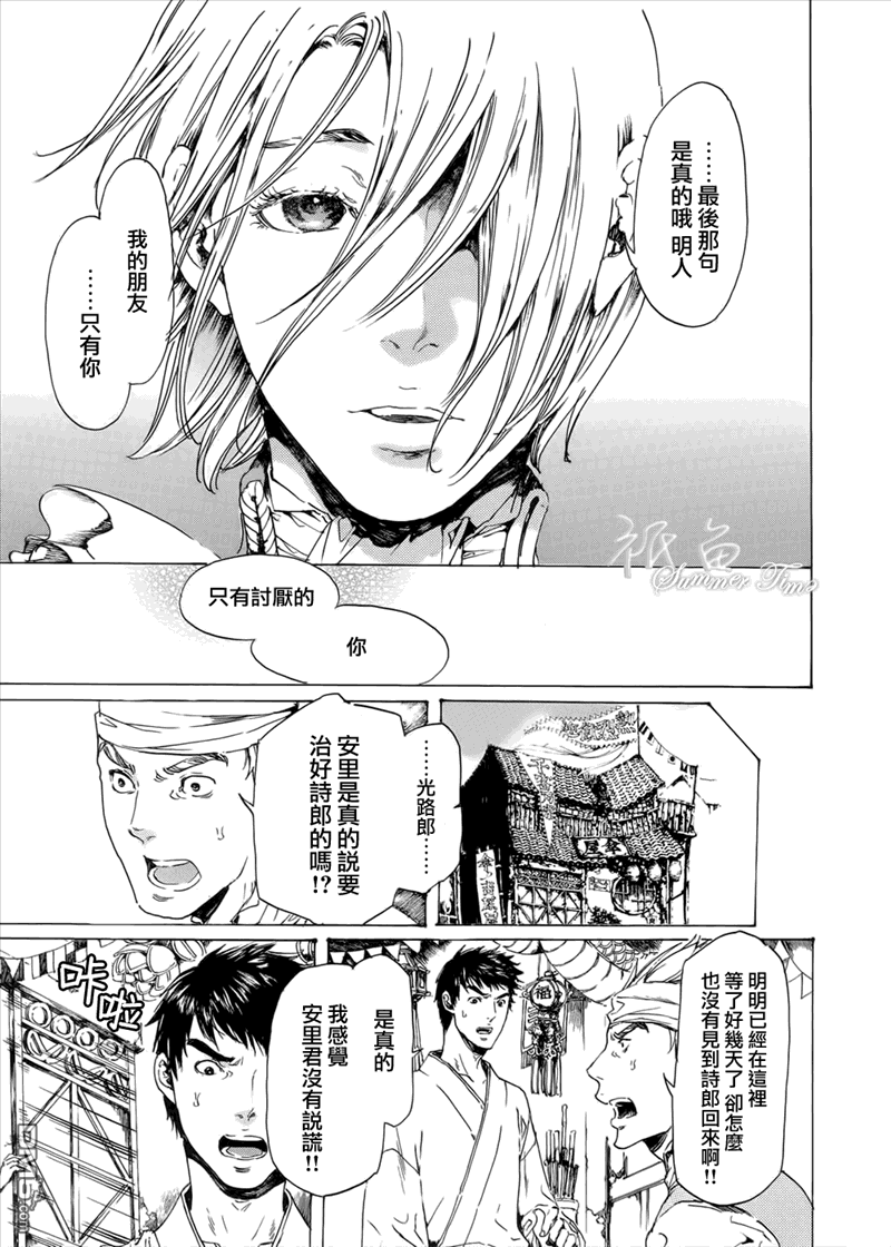 《艳汉》漫画最新章节 第19话后篇03 免费下拉式在线观看章节第【8】张图片