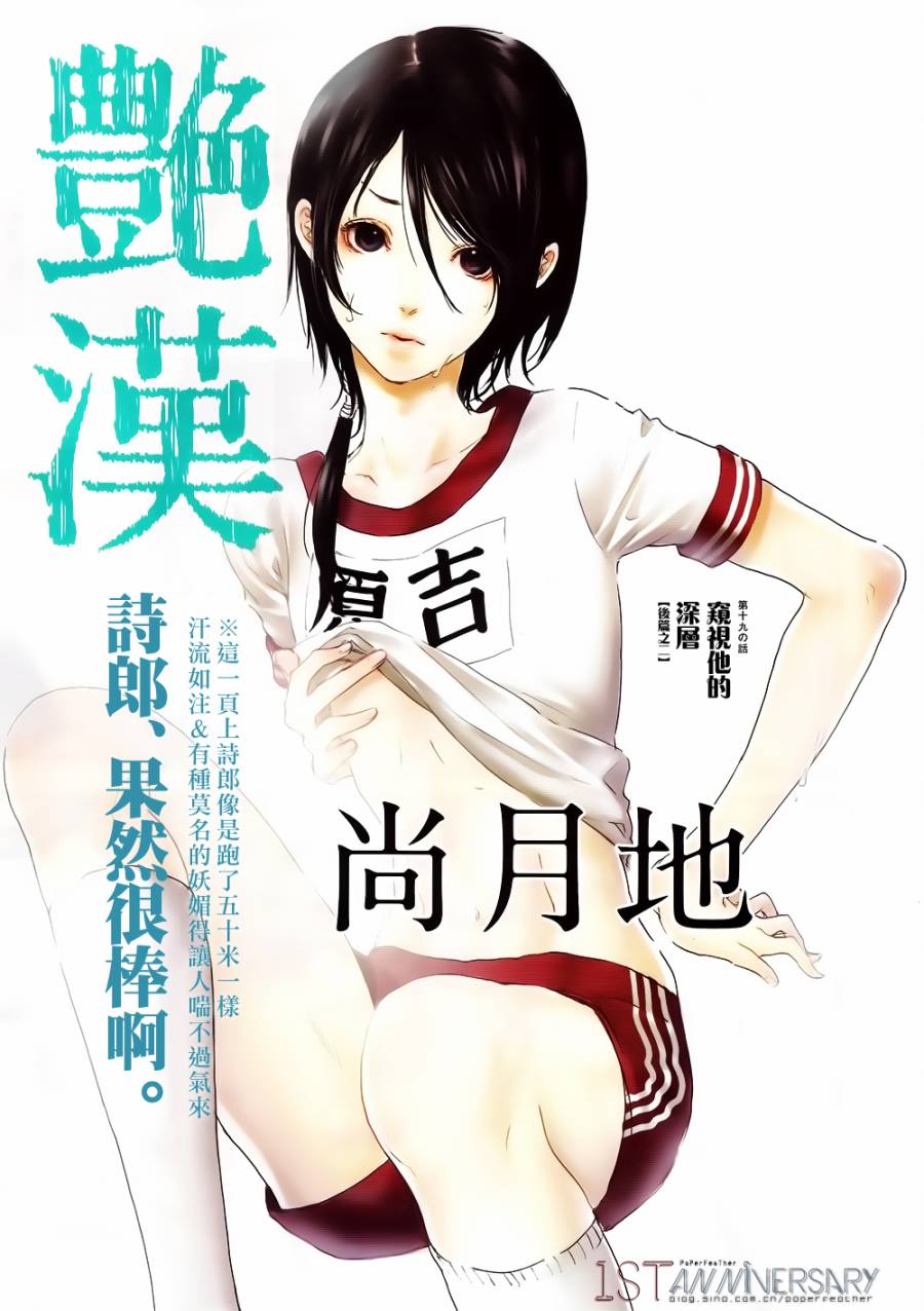 《艳汉》漫画最新章节 艳汉 第19话后篇02 免费下拉式在线观看章节第【1】张图片