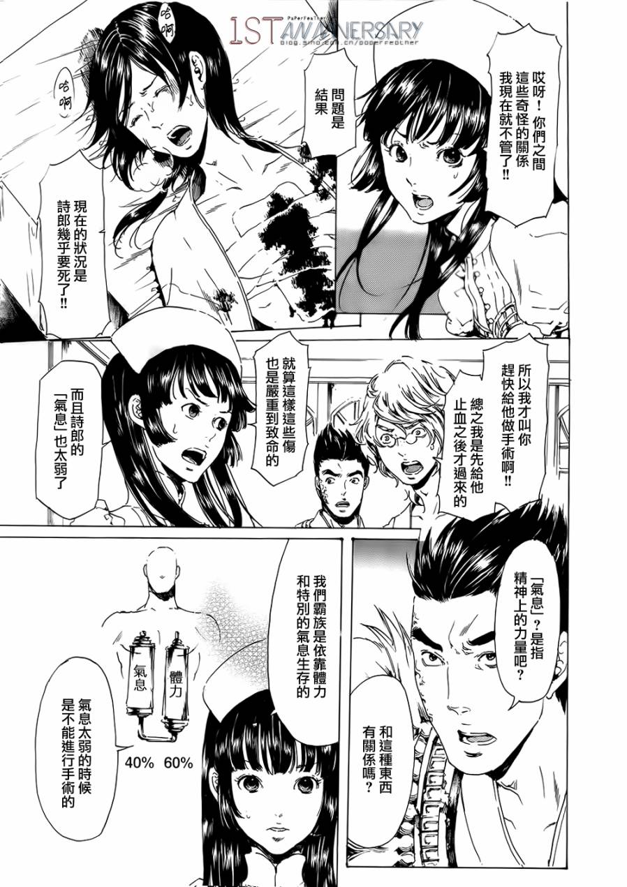 《艳汉》漫画最新章节 艳汉 第19话后篇02 免费下拉式在线观看章节第【11】张图片