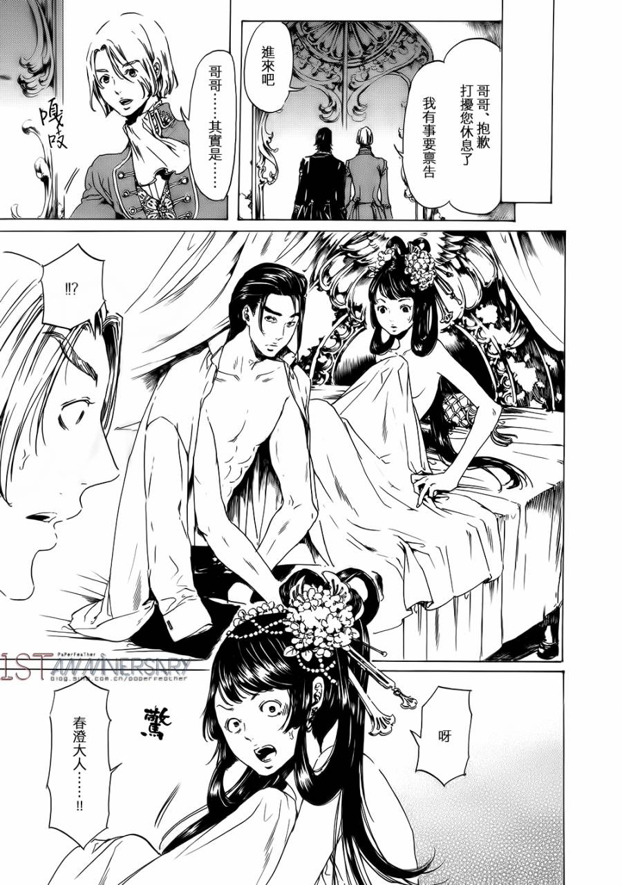 《艳汉》漫画最新章节 艳汉 第19话后篇02 免费下拉式在线观看章节第【27】张图片