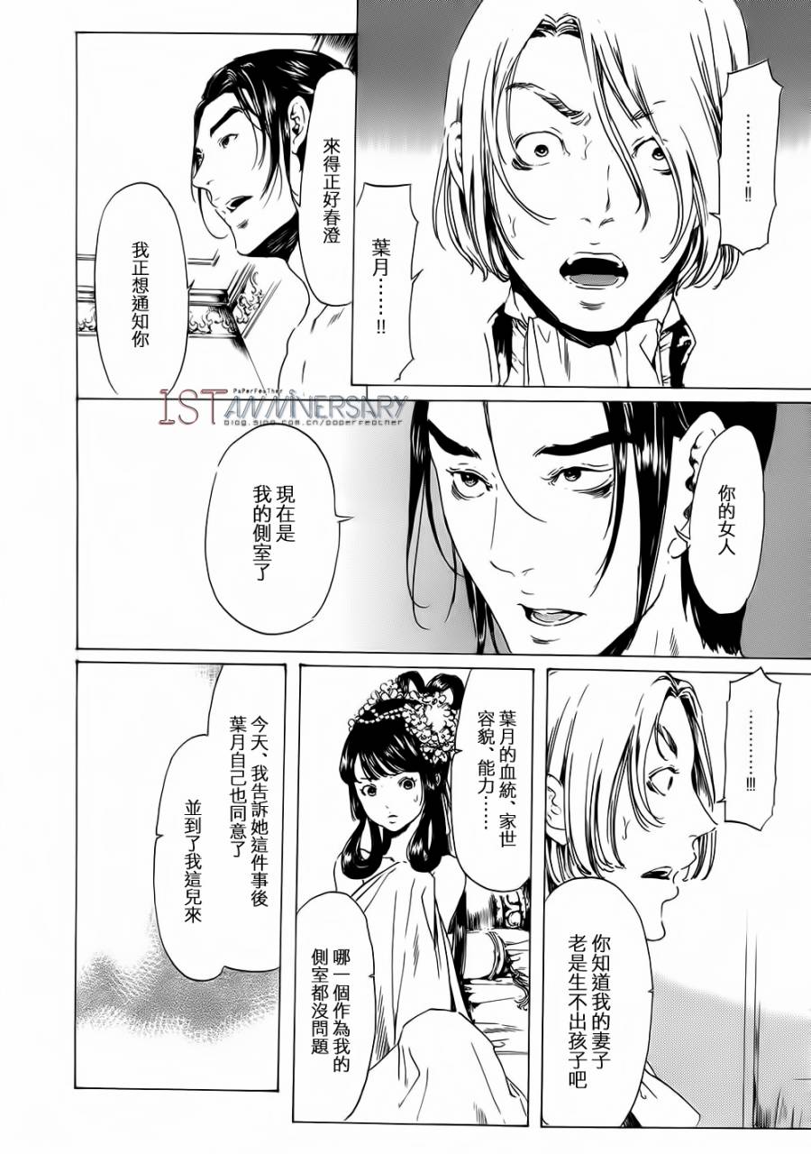 《艳汉》漫画最新章节 艳汉 第19话后篇02 免费下拉式在线观看章节第【28】张图片