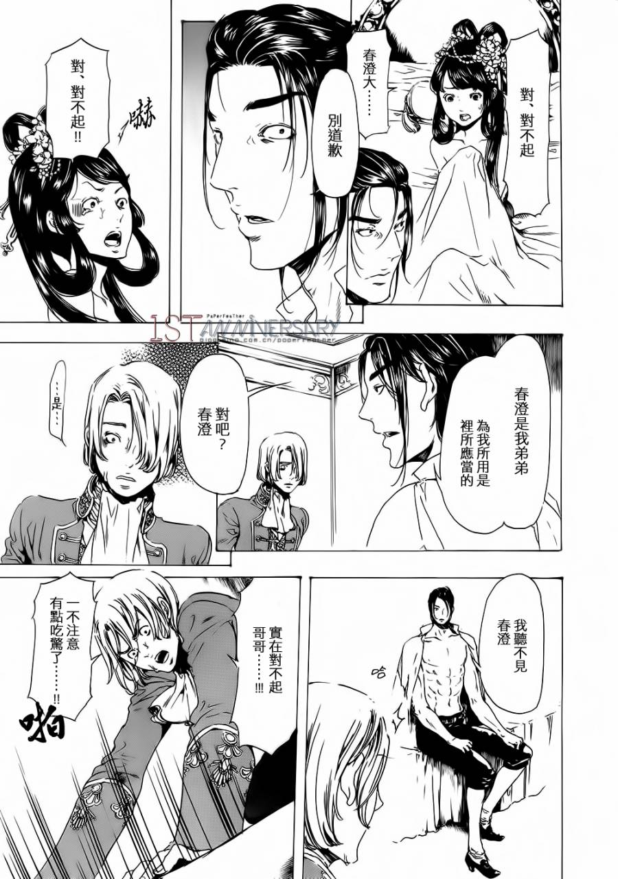 《艳汉》漫画最新章节 艳汉 第19话后篇02 免费下拉式在线观看章节第【29】张图片