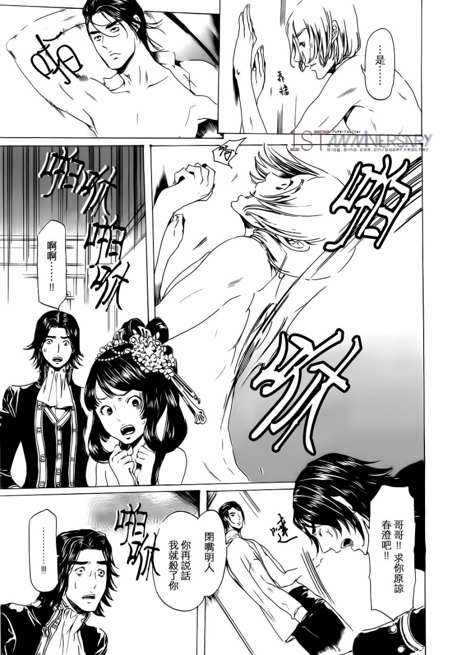 《艳汉》漫画最新章节 艳汉 第19话后篇02 免费下拉式在线观看章节第【31】张图片