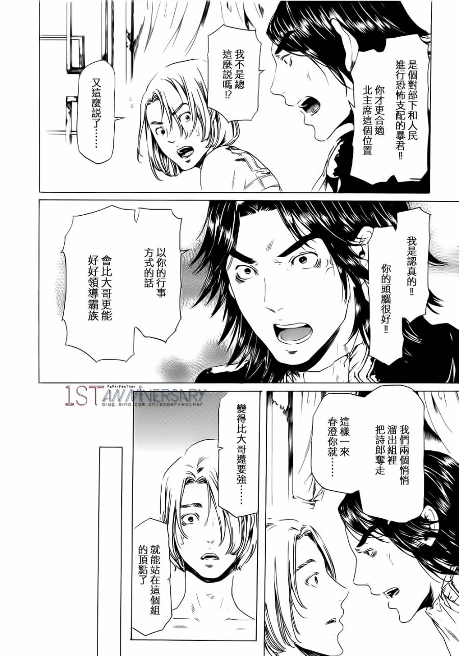 《艳汉》漫画最新章节 艳汉 第19话后篇02 免费下拉式在线观看章节第【34】张图片