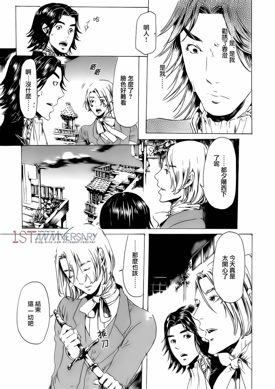 《艳汉》漫画最新章节 艳汉 第19话后篇02 免费下拉式在线观看章节第【35】张图片