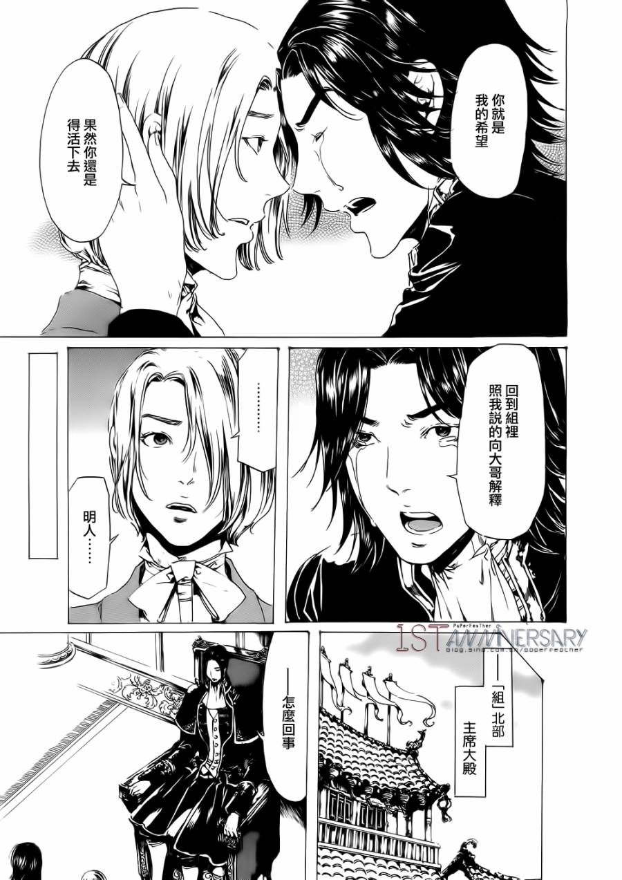 《艳汉》漫画最新章节 艳汉 第19话后篇02 免费下拉式在线观看章节第【37】张图片