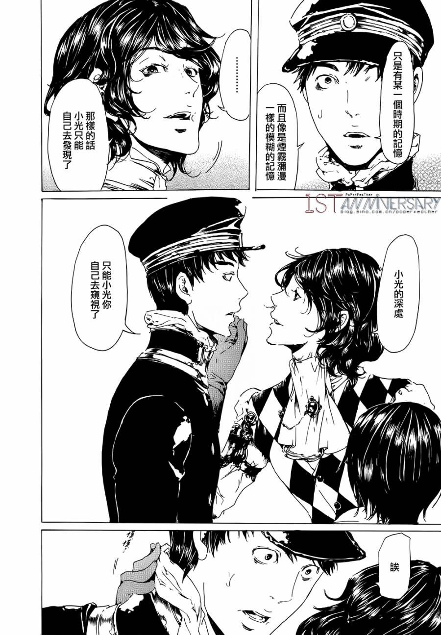 《艳汉》漫画最新章节 艳汉 第19话后篇01 免费下拉式在线观看章节第【30】张图片