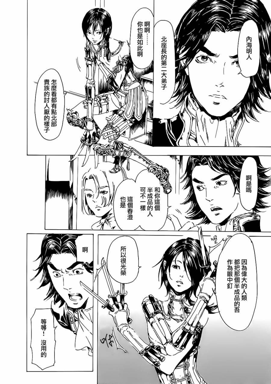 《艳汉》漫画最新章节 艳汉 第19话中篇 免费下拉式在线观看章节第【21】张图片