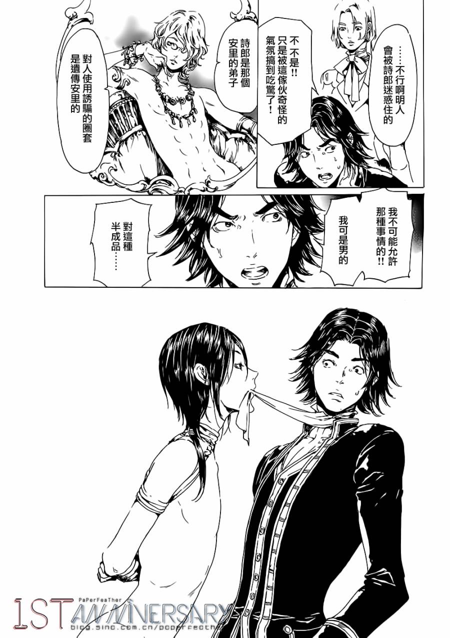 《艳汉》漫画最新章节 艳汉 第19话中篇 免费下拉式在线观看章节第【27】张图片