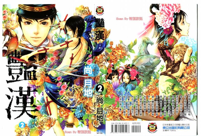 《艳汉》漫画最新章节 第5话 免费下拉式在线观看章节第【1】张图片