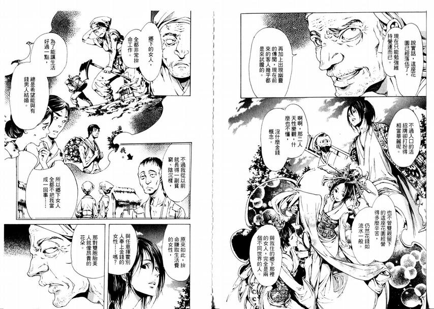 《艳汉》漫画最新章节 第5话 免费下拉式在线观看章节第【11】张图片