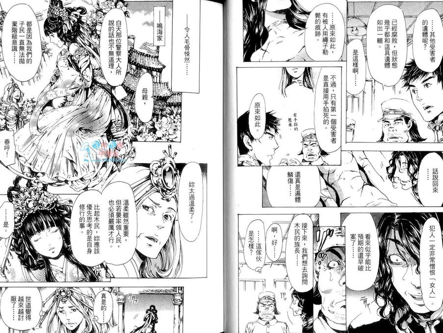 《艳汉》漫画最新章节 第5卷 免费下拉式在线观看章节第【20】张图片