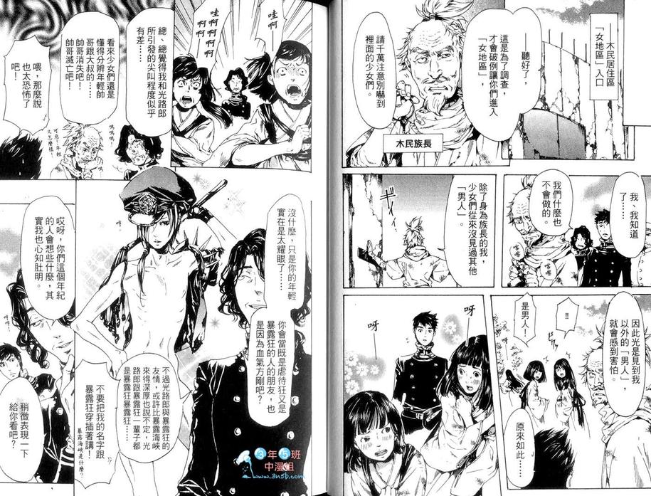 《艳汉》漫画最新章节 第5卷 免费下拉式在线观看章节第【23】张图片