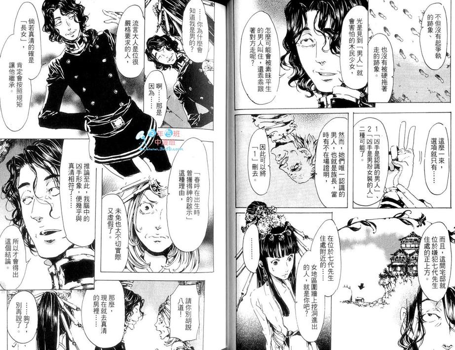 《艳汉》漫画最新章节 第5卷 免费下拉式在线观看章节第【31】张图片