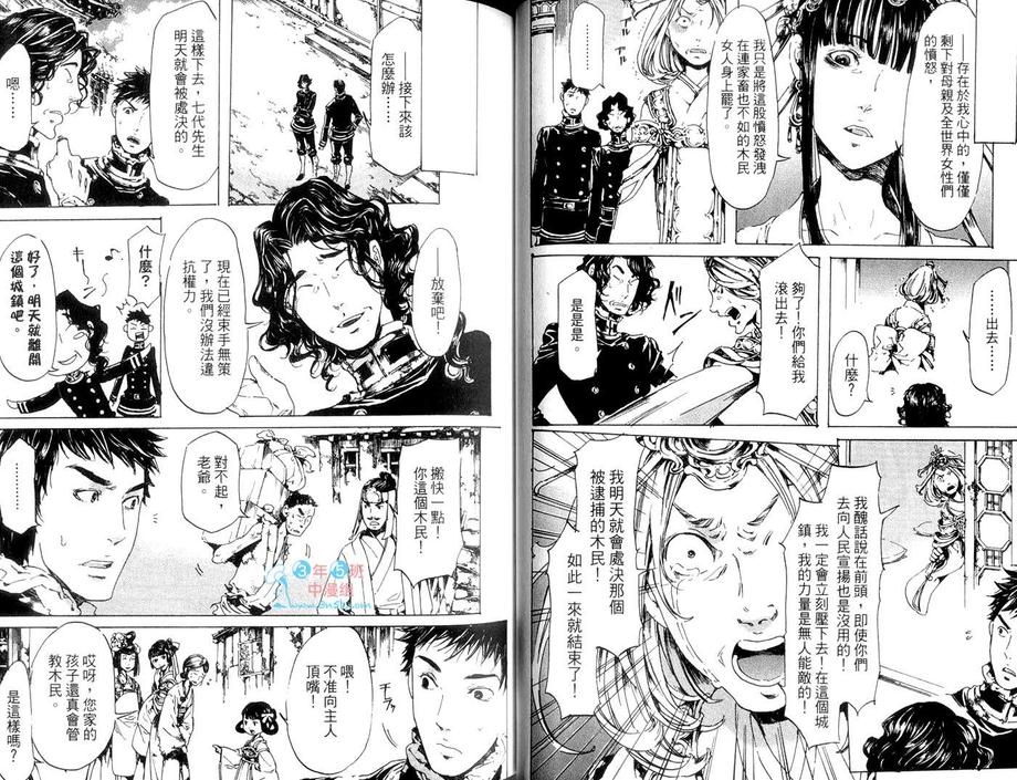 《艳汉》漫画最新章节 第5卷 免费下拉式在线观看章节第【36】张图片