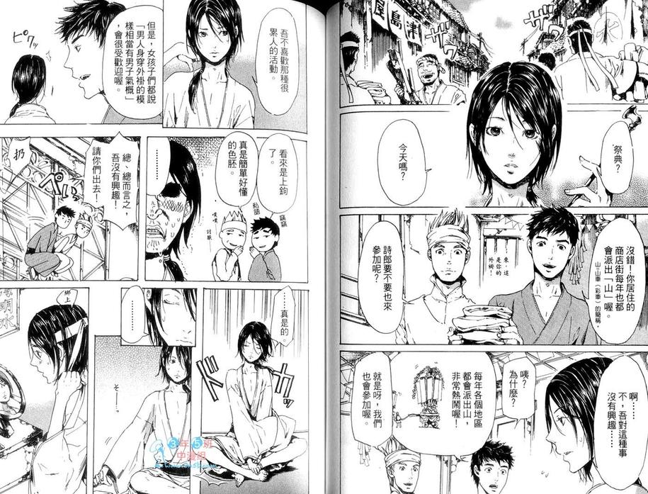 《艳汉》漫画最新章节 第5卷 免费下拉式在线观看章节第【51】张图片