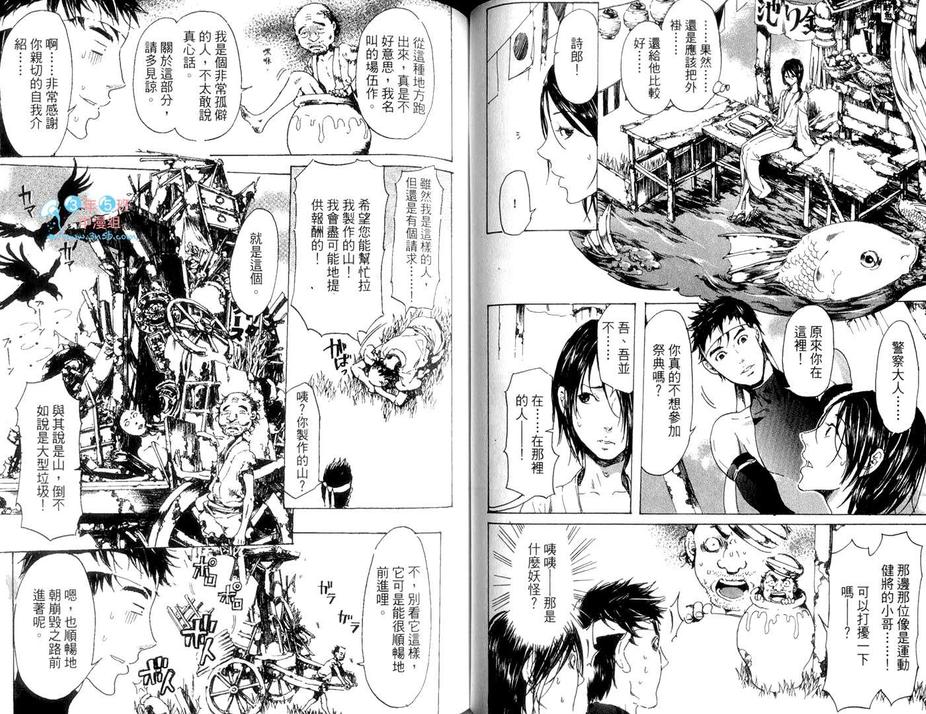 《艳汉》漫画最新章节 第5卷 免费下拉式在线观看章节第【53】张图片