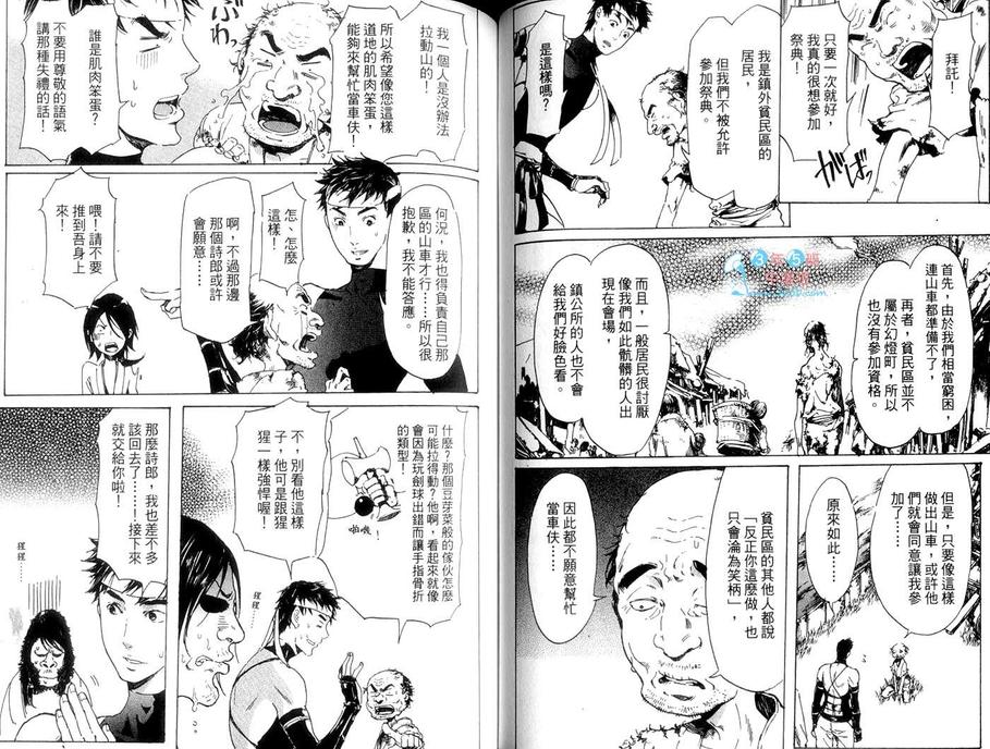 《艳汉》漫画最新章节 第5卷 免费下拉式在线观看章节第【54】张图片