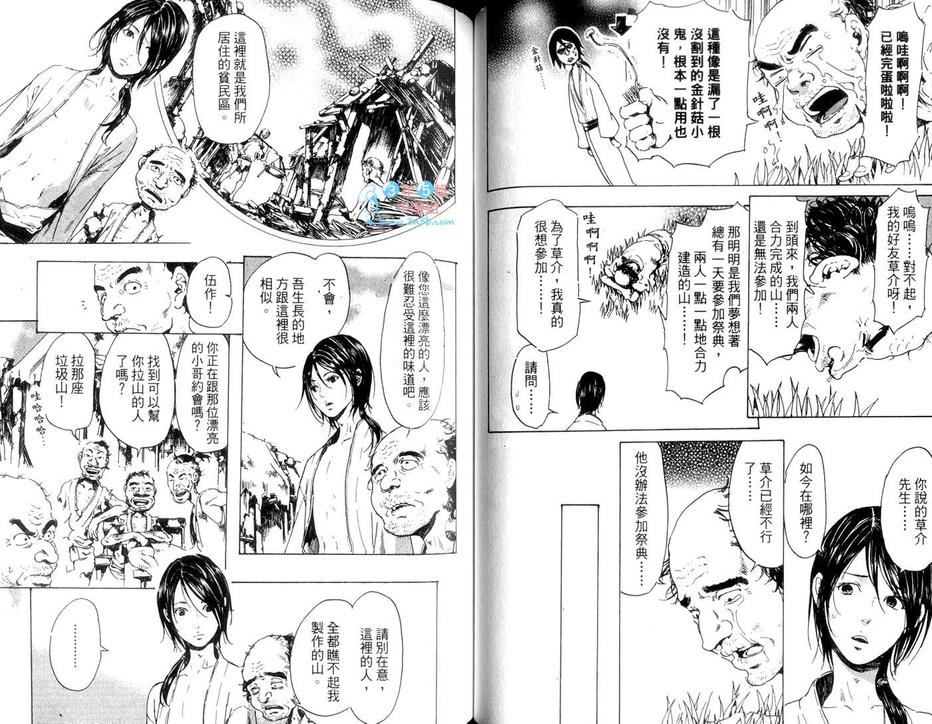 《艳汉》漫画最新章节 第5卷 免费下拉式在线观看章节第【55】张图片