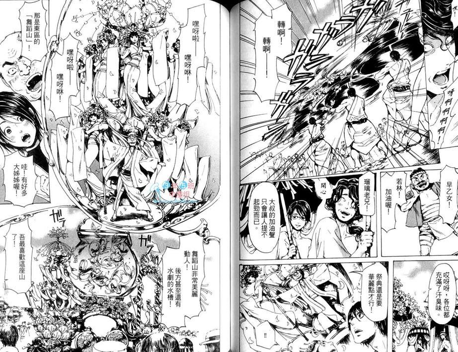 《艳汉》漫画最新章节 第5卷 免费下拉式在线观看章节第【61】张图片