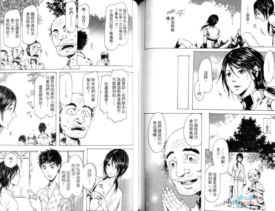 《艳汉》漫画最新章节 第5卷 免费下拉式在线观看章节第【73】张图片