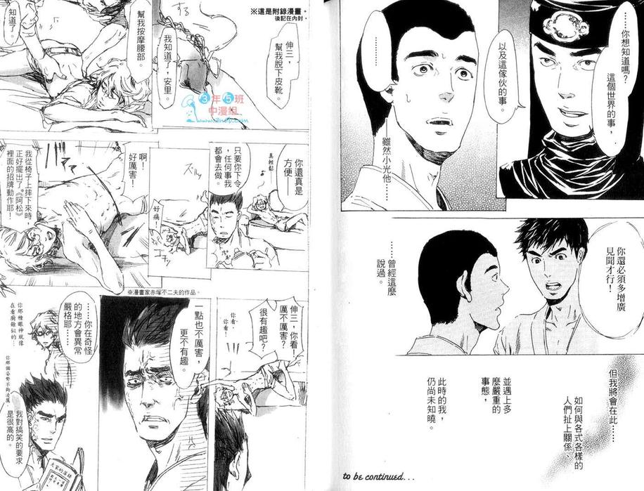 《艳汉》漫画最新章节 第5卷 免费下拉式在线观看章节第【92】张图片