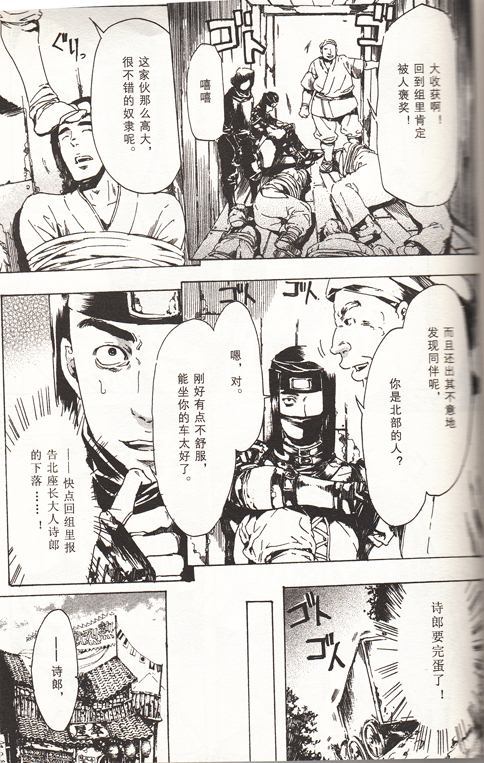 《艳汉》漫画最新章节 第4卷 免费下拉式在线观看章节第【101】张图片