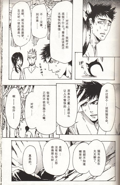 《艳汉》漫画最新章节 第4卷 免费下拉式在线观看章节第【111】张图片