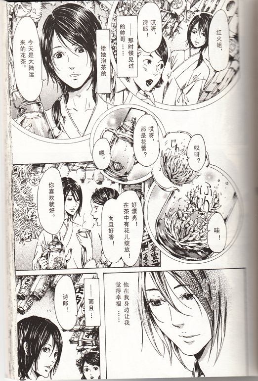 《艳汉》漫画最新章节 第4卷 免费下拉式在线观看章节第【136】张图片