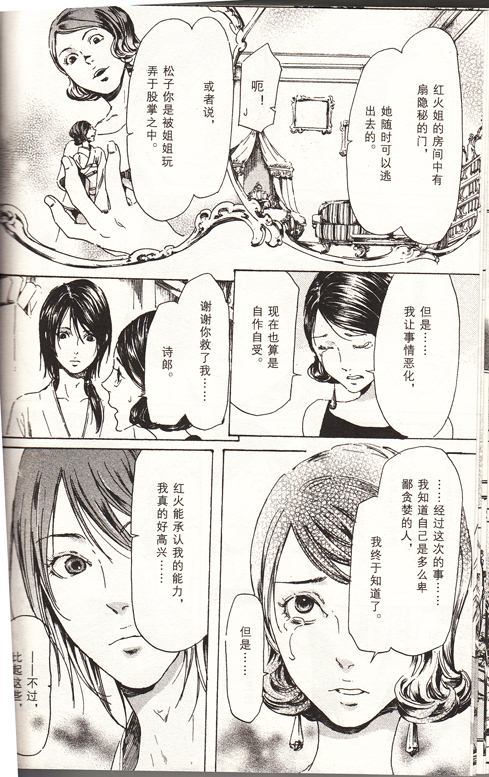 《艳汉》漫画最新章节 第4卷 免费下拉式在线观看章节第【169】张图片