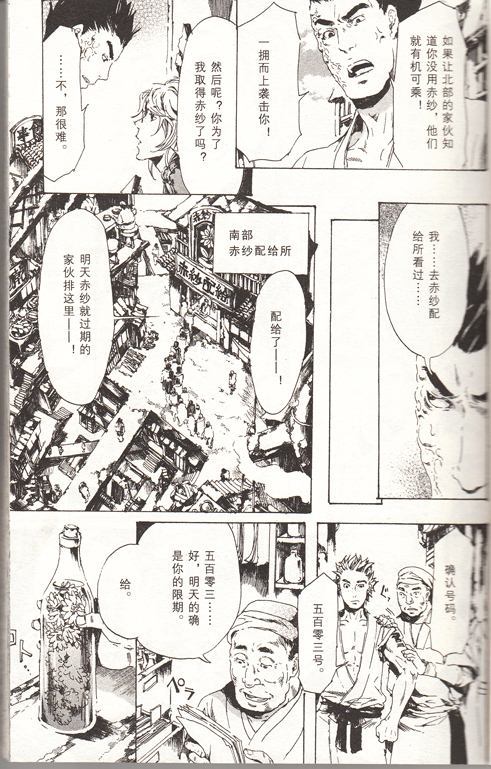 《艳汉》漫画最新章节 第4卷 免费下拉式在线观看章节第【18】张图片