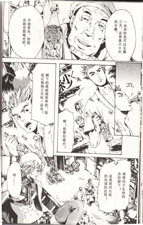 《艳汉》漫画最新章节 第4卷 免费下拉式在线观看章节第【19】张图片