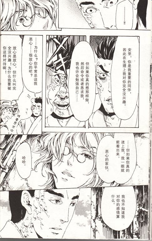 《艳汉》漫画最新章节 第4卷 免费下拉式在线观看章节第【23】张图片