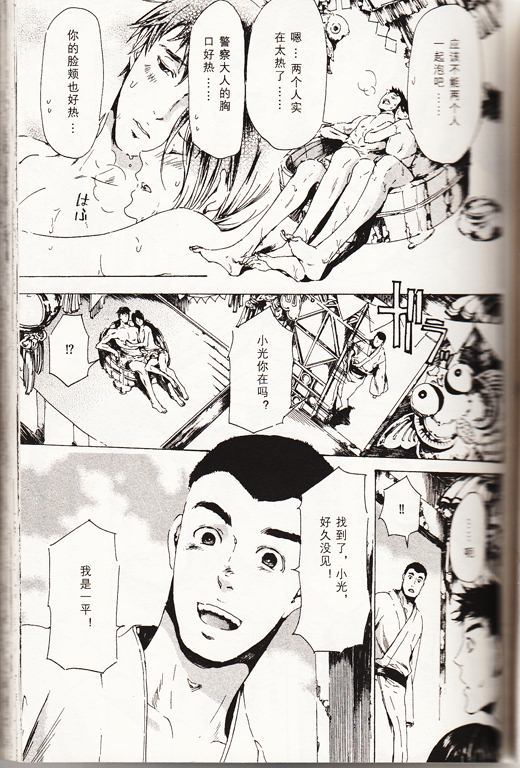 《艳汉》漫画最新章节 第4卷 免费下拉式在线观看章节第【33】张图片