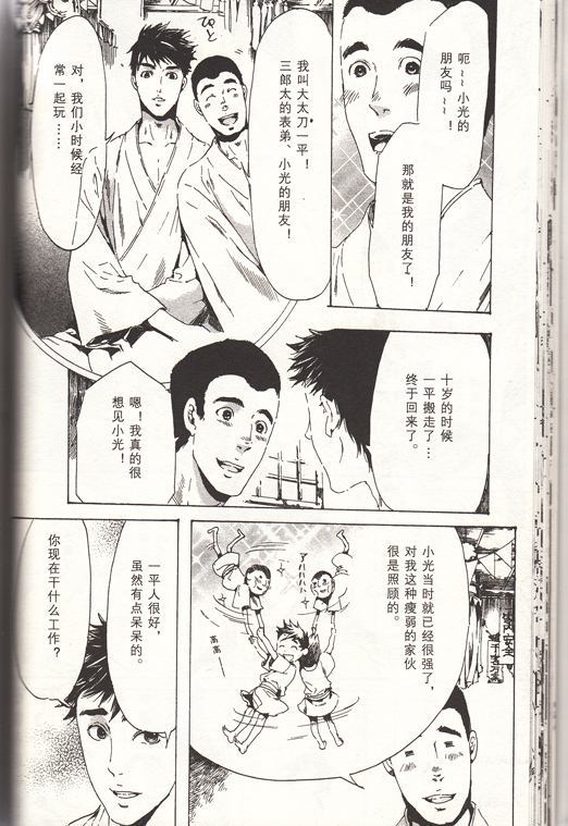 《艳汉》漫画最新章节 第4卷 免费下拉式在线观看章节第【36】张图片