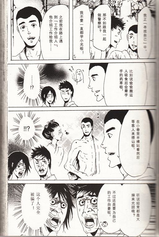 《艳汉》漫画最新章节 第4卷 免费下拉式在线观看章节第【37】张图片