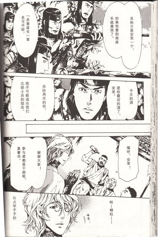 《艳汉》漫画最新章节 第4卷 免费下拉式在线观看章节第【44】张图片