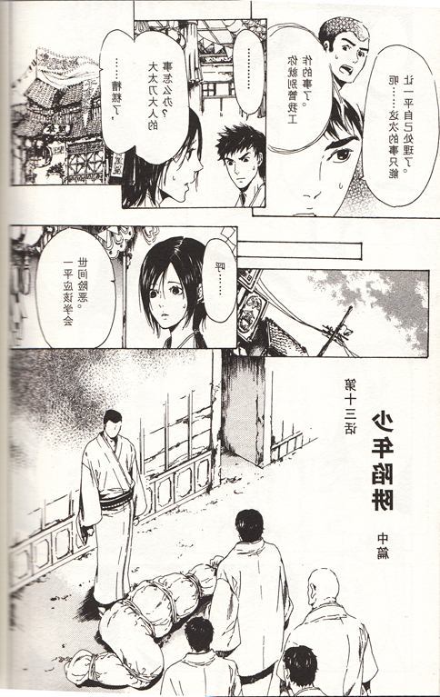 《艳汉》漫画最新章节 第4卷 免费下拉式在线观看章节第【48】张图片