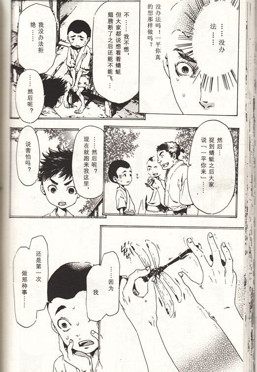 《艳汉》漫画最新章节 第4卷 免费下拉式在线观看章节第【51】张图片