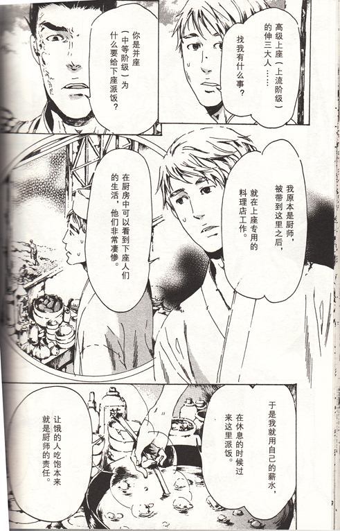 《艳汉》漫画最新章节 第4卷 免费下拉式在线观看章节第【61】张图片