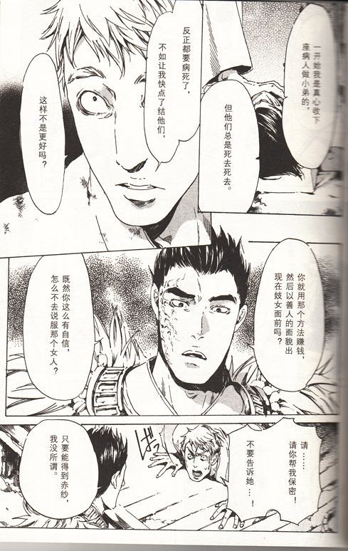 《艳汉》漫画最新章节 第4卷 免费下拉式在线观看章节第【97】张图片